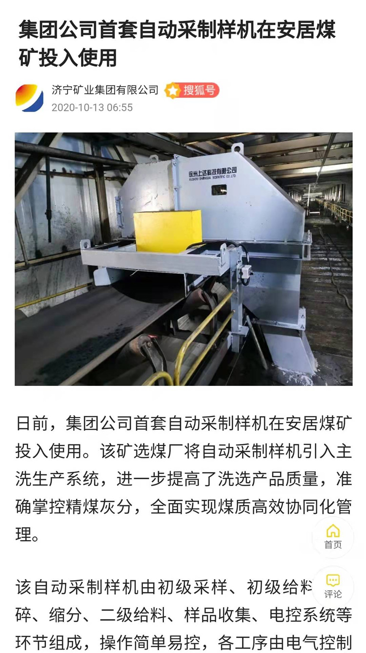 济宁能源发展集团有限公司皮带采制样机项目1.jpg